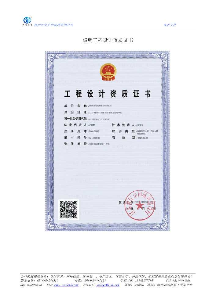 郯城县照明工程设计资质证书