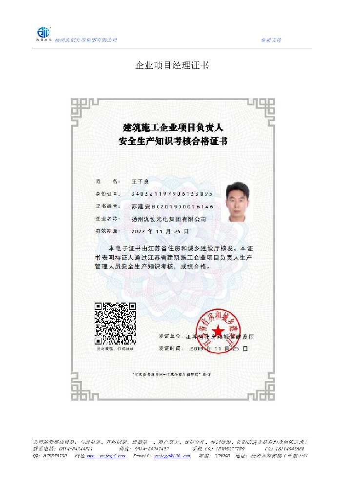 郯城县企业项目经理证书
