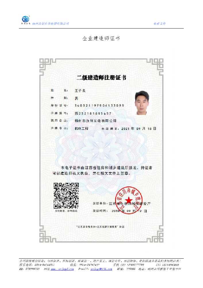 郯城县企业建造师证书