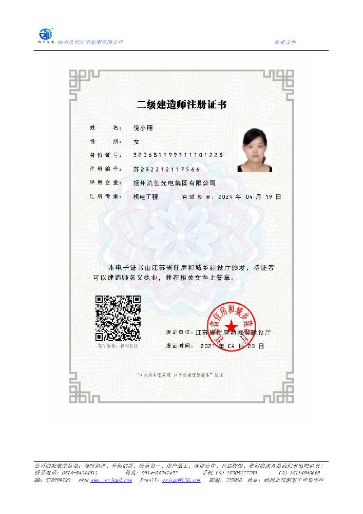 郯城县二级建造师注册证书